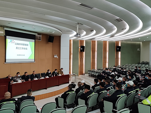 江南市场管理部召开两次工作会议（网?jpg.jpg